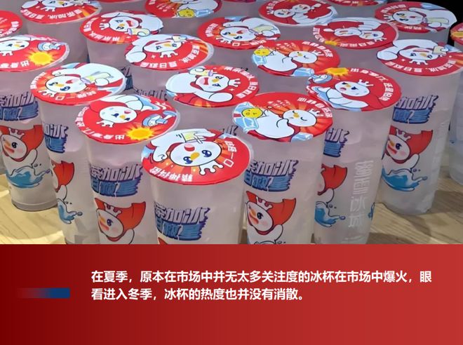 咖啡冰杯的现象级爱游戏最新看冬季(图1)