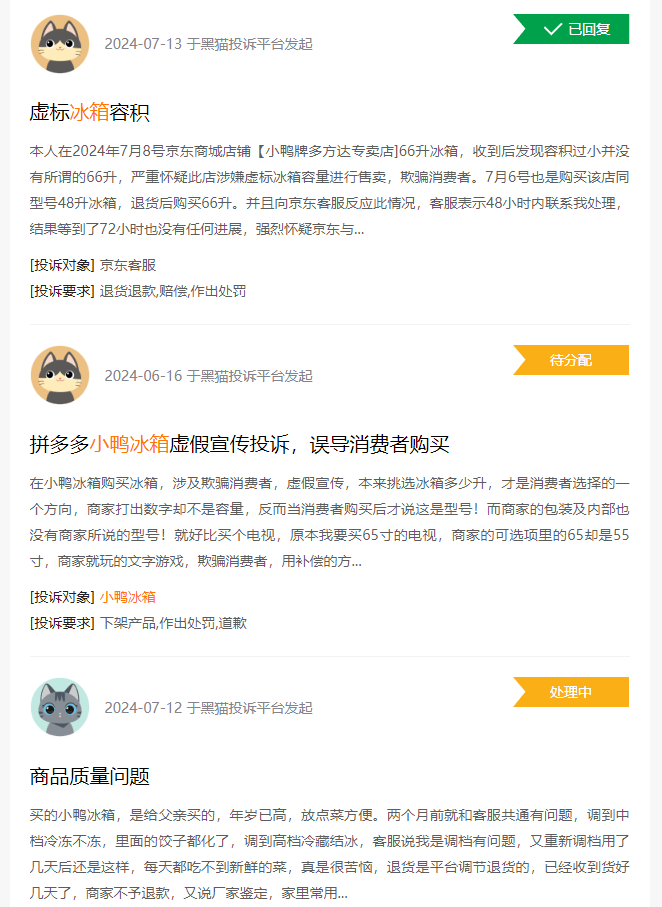 团两款电冰箱抽检不合格质量缺陷投诉多爱游戏(ayx)中国网站山东小鸭集(图1)