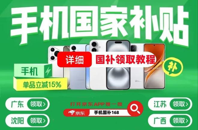 方法国家补贴手机线上申请流程和操作步骤爱游戏(ayx)2025手机国补领取(图3)