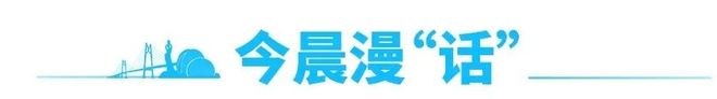 天气结束时间→｜早安 珠海ayx爱游戏app体育沙尘(图2)