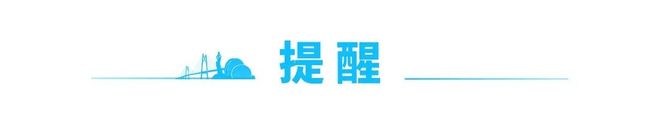 天气结束时间→｜早安 珠海ayx爱游戏app体育沙尘(图4)